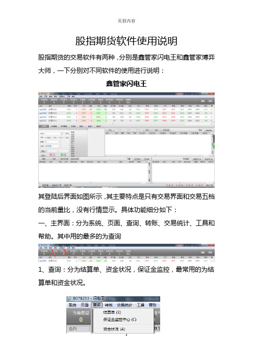 股指期货的交易软件说明