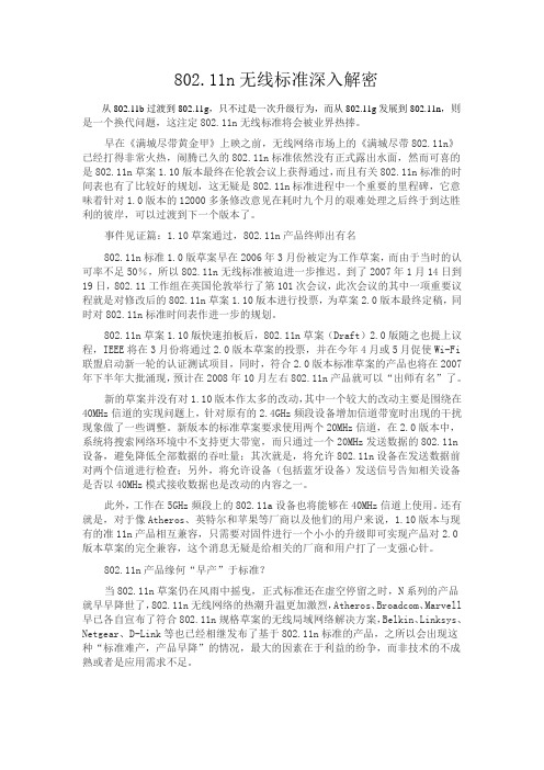 802.11n无线标准深入解密