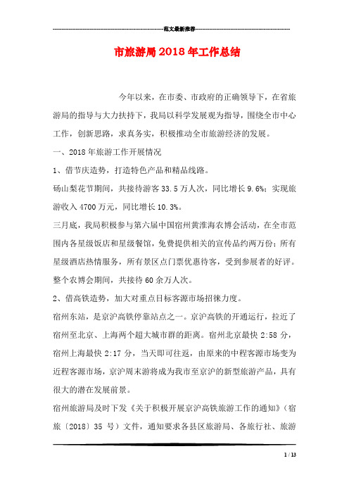 市旅游局2018年工作总结