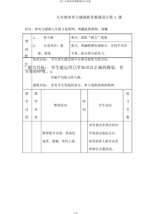 初三九级体育课教案全集