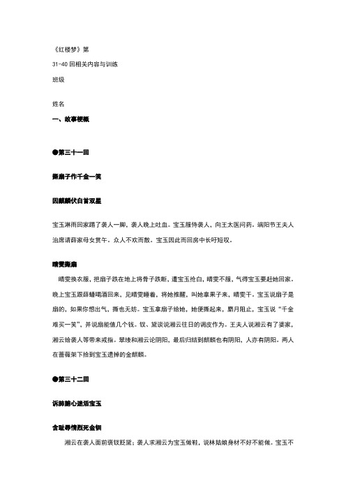 《红红楼梦》31回至40回故事梗概