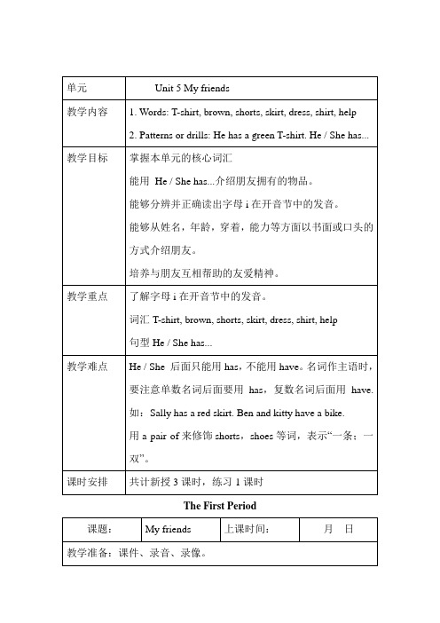 新沪教牛津版四年级上Unit 5 My friends教案