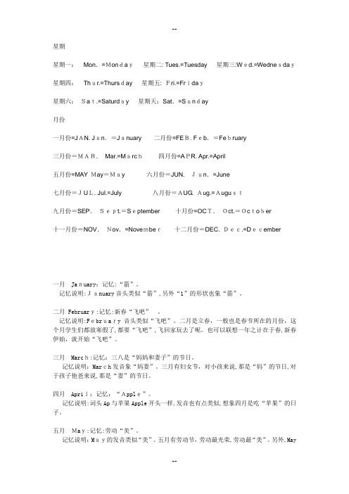 英语单词日期月份