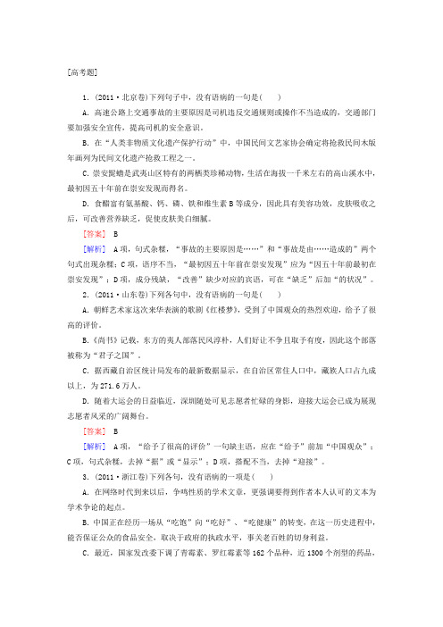 病句1