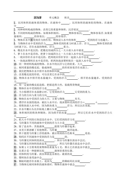 五年级下册科学概念(填空题)