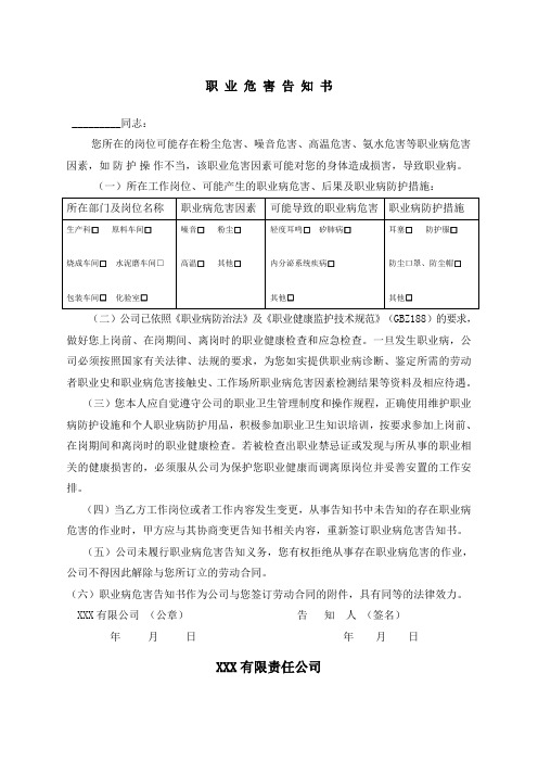 职业危害告知书