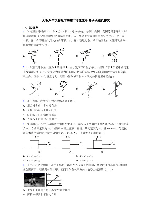 人教八年级物理下册第二学期期中考试试题及答案