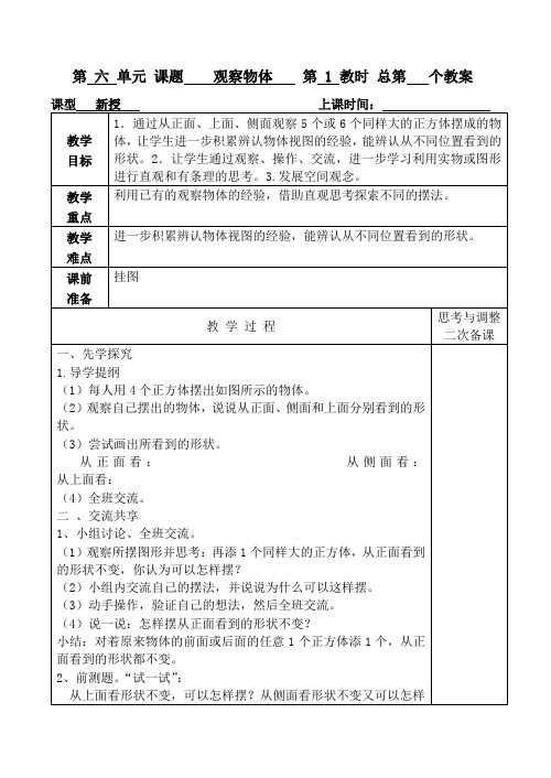 苏教版四上数学第六单元教案
