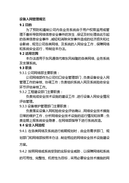 设备入网管理规范