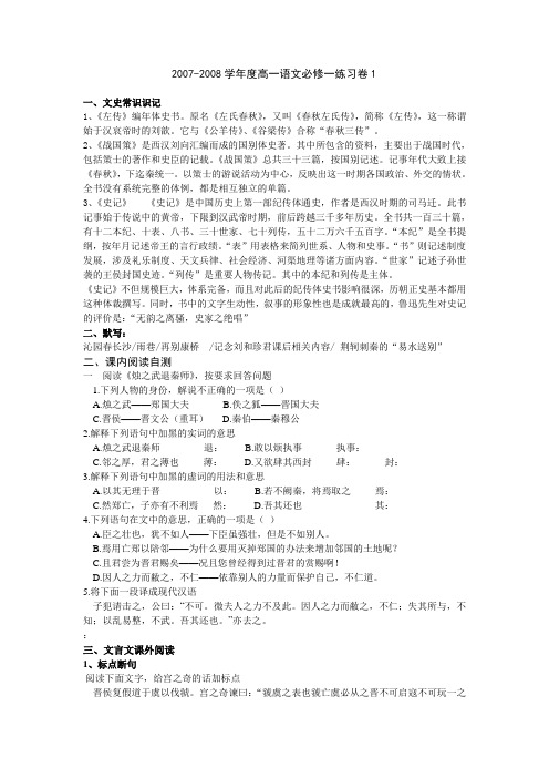 2007-2008学年度高一语文必修一练习卷1