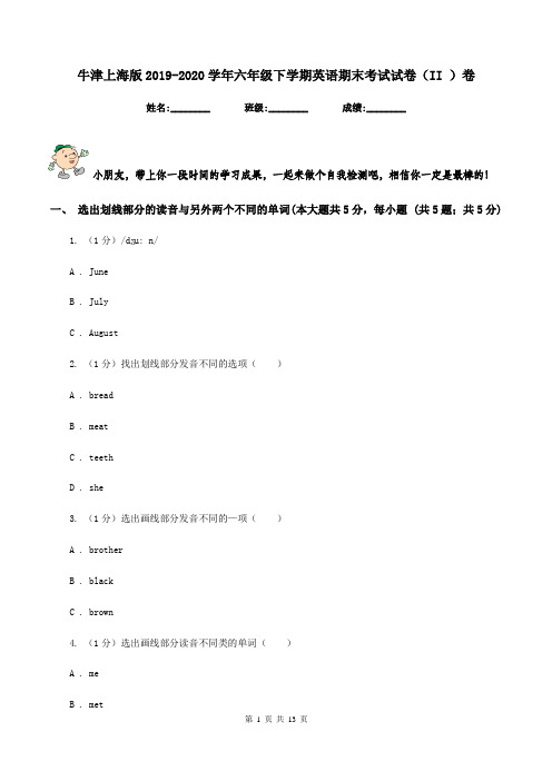 牛津上海版2019-2020学年六年级下学期英语期末考试试卷(II )卷