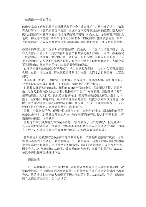 (破窗...)效应