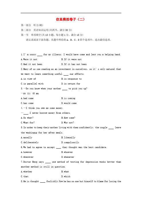 高考英语一轮复习 精选提分专练 第二周 星期日 仿真模拟卷子(二)
