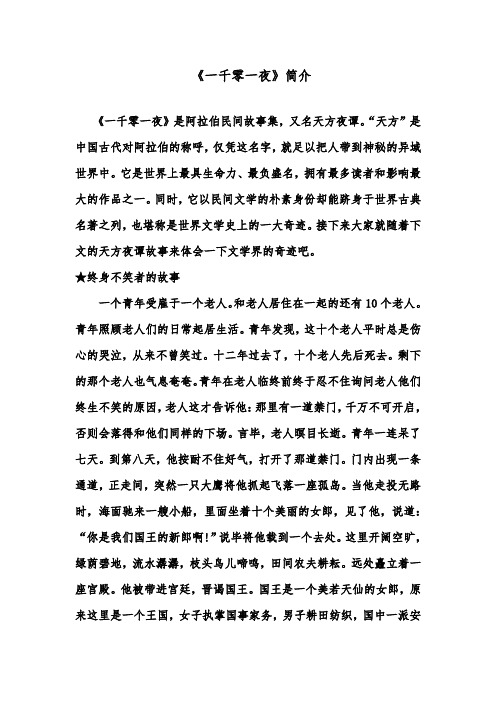 推荐精品小学语文人教版四年级下册《一千零一夜》简介
