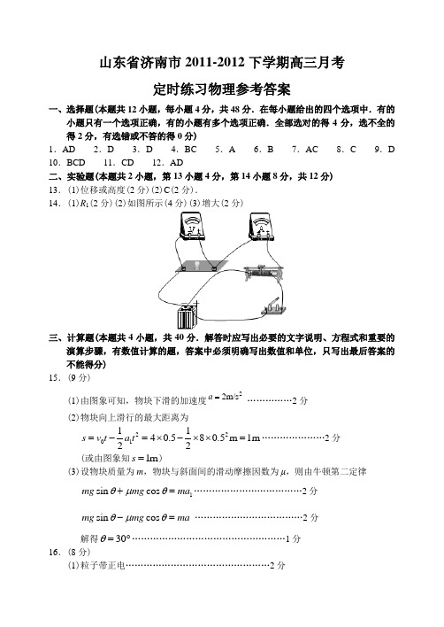 山东省济南市11—12下学期高三物理二月考月考考试试卷答案