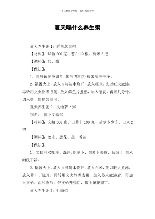 夏天喝什么养生粥