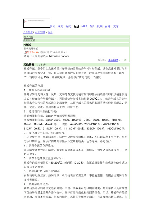 什么是升华纸_百度知道