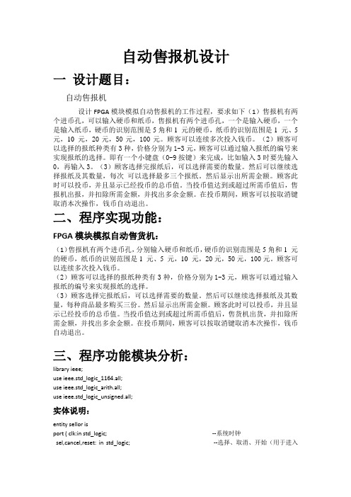 基于VHDL语言自动报货机