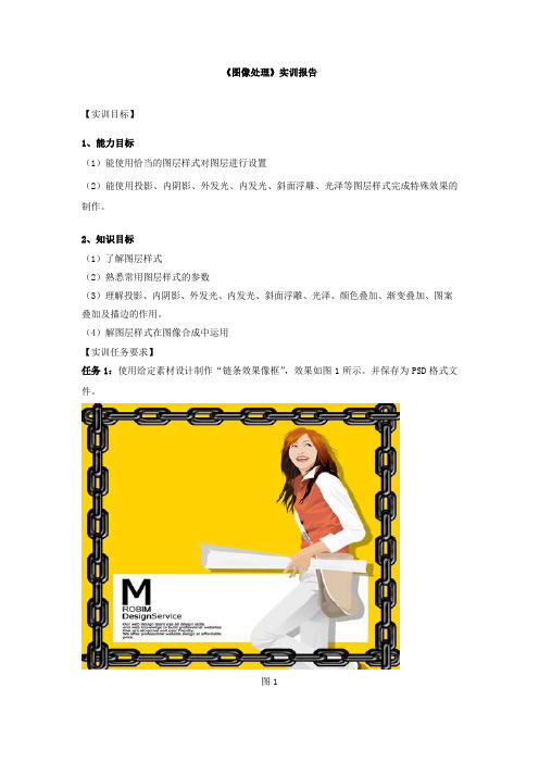 实训12—图层样式2(制作链条与台球)