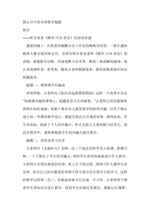 我心目中的名师教学秘籍