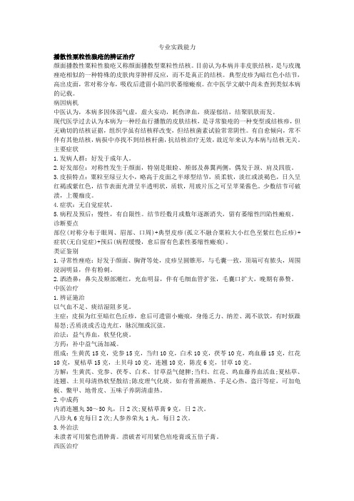 中医外科学(专业实践能力)知识点辅导