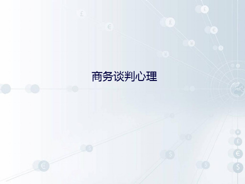 商务谈判心理86页PPT文档