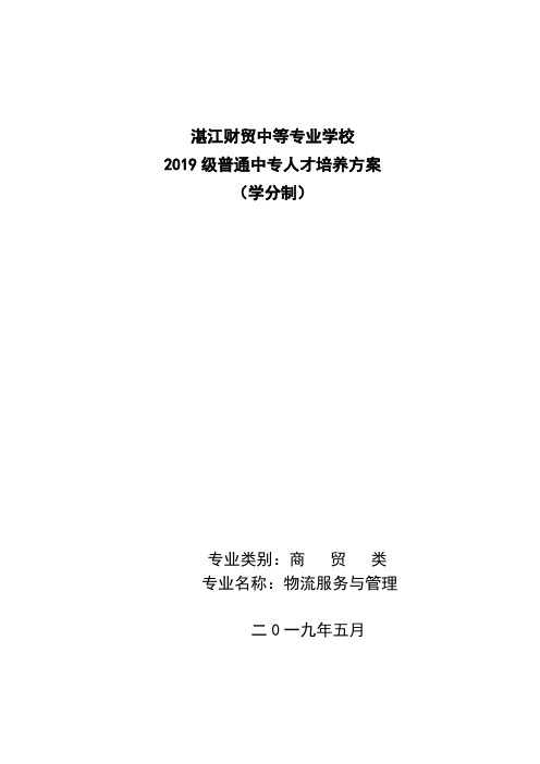 湛江财贸中等专业学校