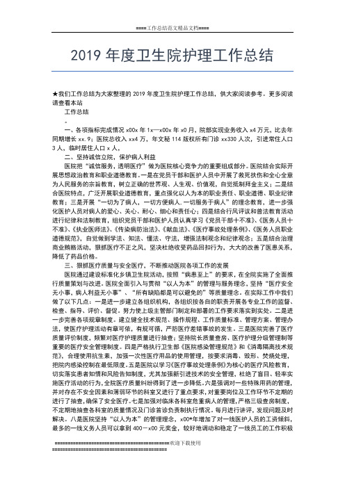 2019年最新内科护理年度工作总结报告工作总结文档【五篇】