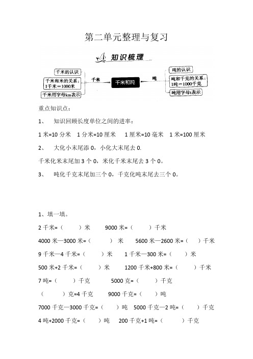 苏教版三年级第二单元知识点+经典习题