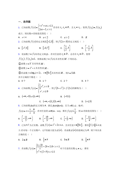 (常考题)北师大版高中数学必修一第二单元《函数》测试(含答案解析)