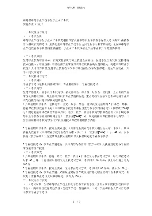 (完整版)福建省中等职业学校学生学业水平考试