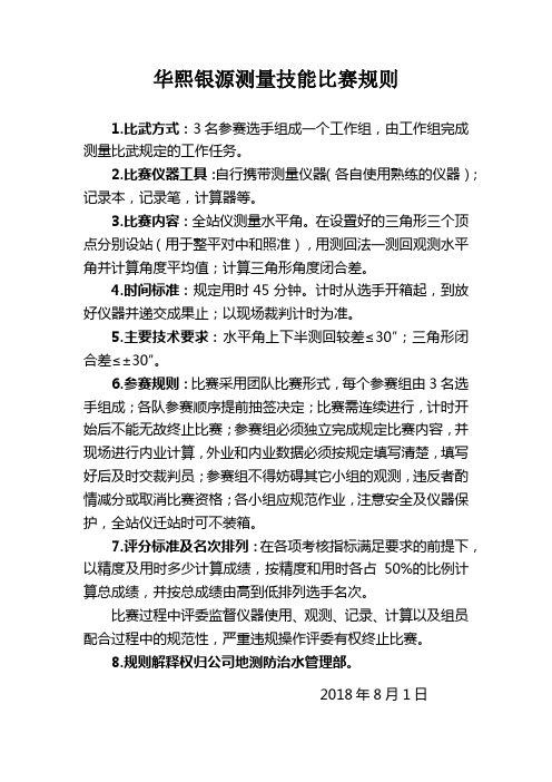 测量技能比赛规则