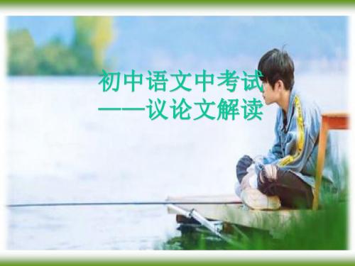 中考议论文答题技巧