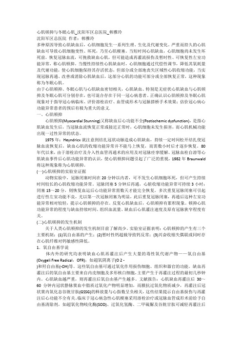 心肌抑顿