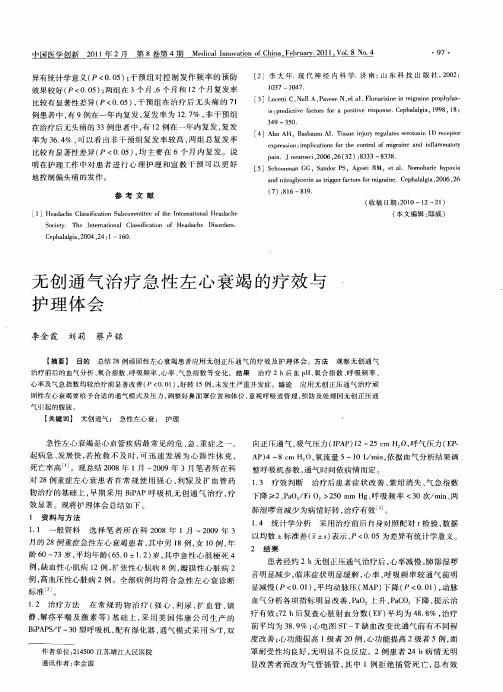 无创通气治疗急性左心衰竭的疗效与护理体会