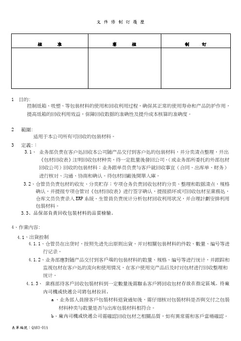 包材回收程序