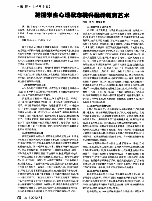 把握学生心理状态提升批评教育艺术