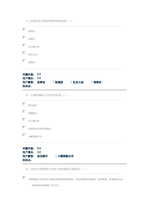 农村金融学在线作业C