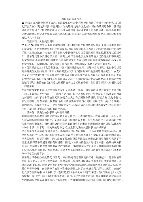 韩国喜剧影视特点
