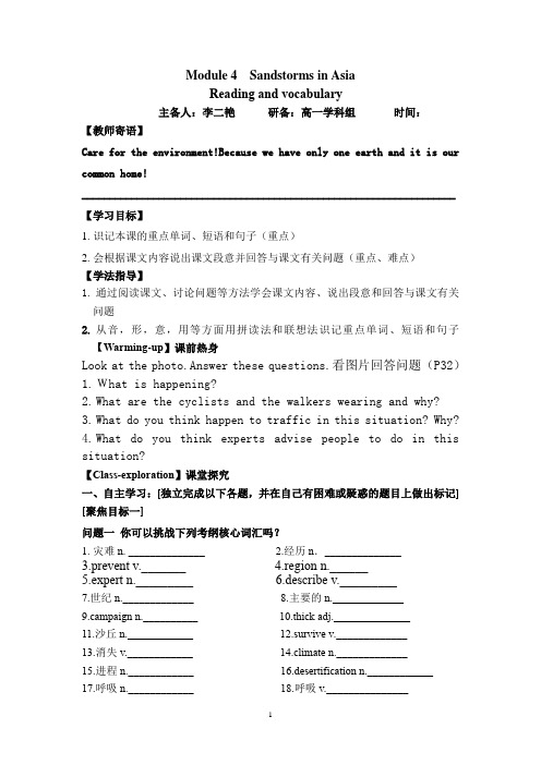 必修三module3reading学案
