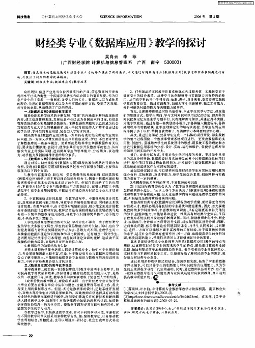 财经类专业《数据库应用》教学的探讨