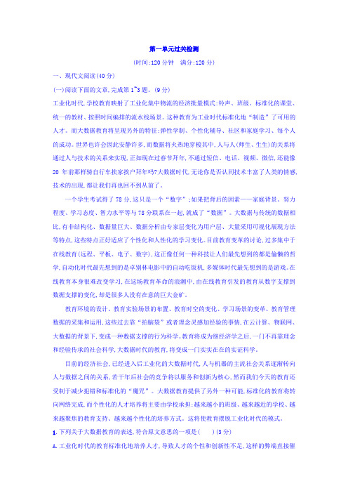 粤教版高中语文中国现代散文选读练习：第一单元过关检测+Word版含答案.doc