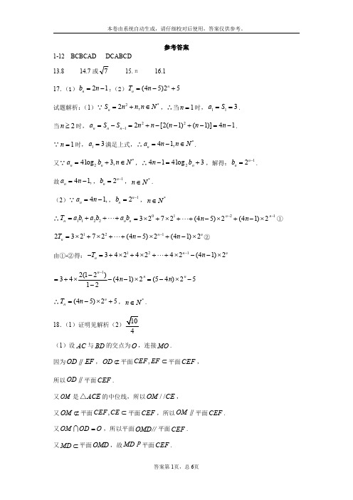 2020届安徽省淮北市一中2017级高三下学期第五次考试数学(理)试卷参考答案