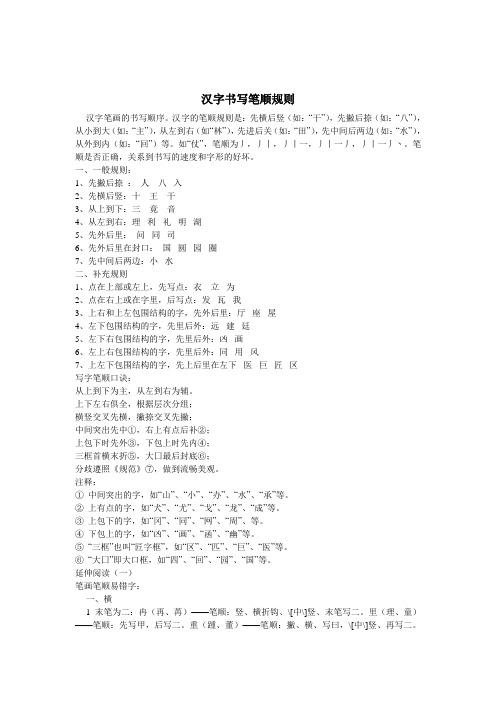 汉字书写笔顺规则