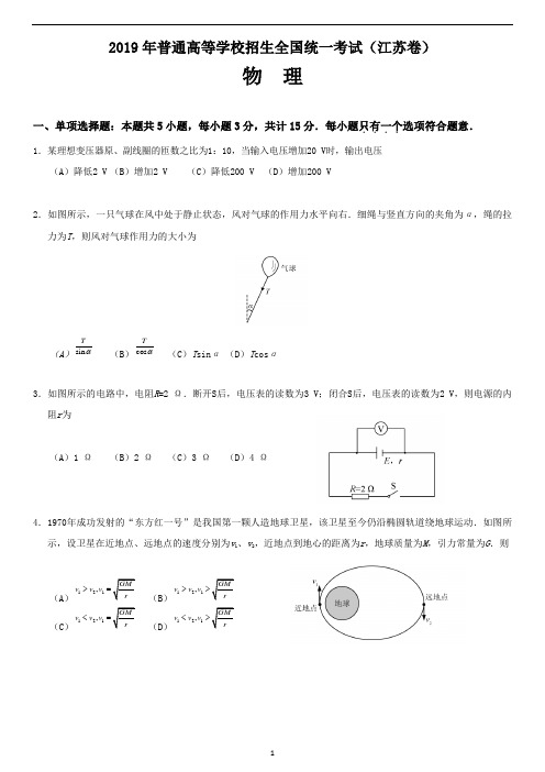 (完整版)江苏历年高考物理真题2015-2019