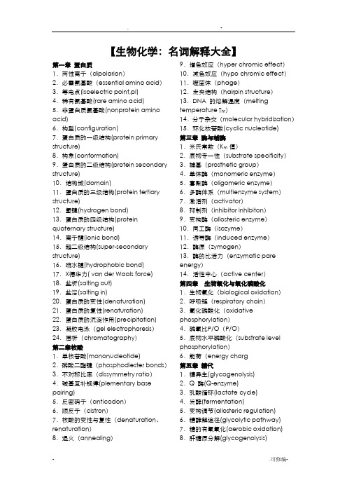 生物化学：名词解释大全