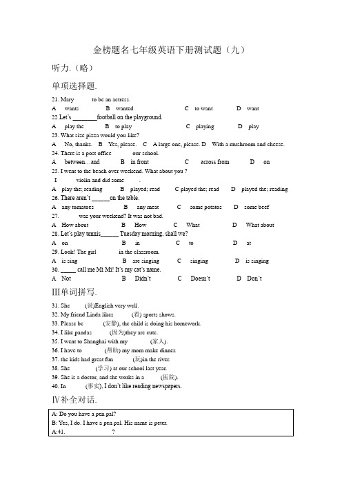 金榜题名七年级英语九