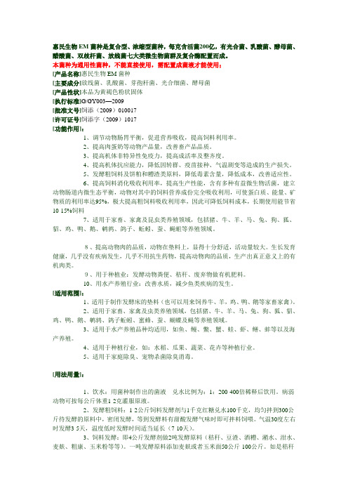 em益生菌em菌