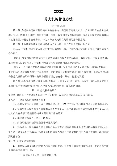 分支机构管理办法