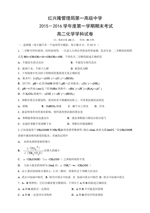 黑龙江省友谊县红兴隆管理局第一高级中学高二上学期期